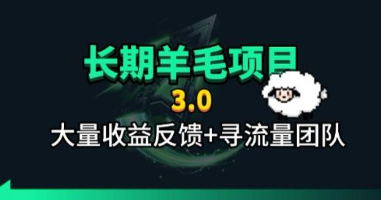 长期羊毛项目，小程序订阅3.0，几分钟单号30-50r，全自动项目，被动收益-优优云网创