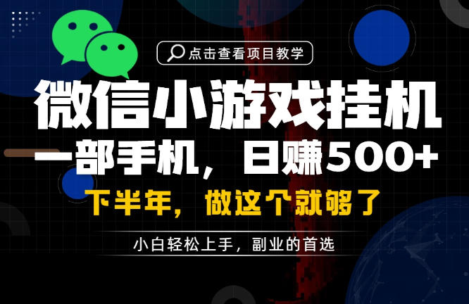 一部手机也能轻松月入过1W，每天十几分钟就够了，保底日入500+，副业必做【揭秘】-优优云网创