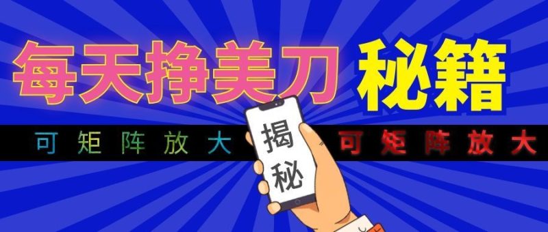 全自动量子纠缠量化项目，每天挣美刀，可矩阵放大！-优优云网创
