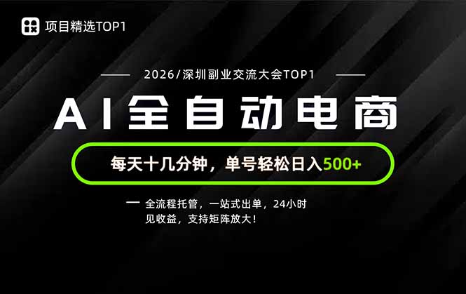 副业精选TOP1，全流程托管，24小时见收益，单号轻松日入500+-优优云网创