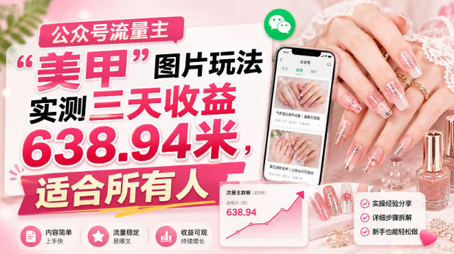 公众号流量主-优优云网创