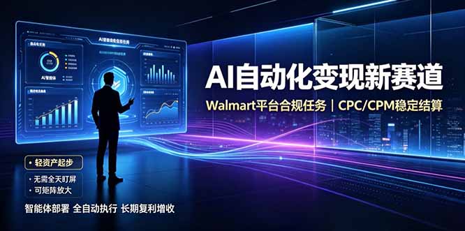 AI智能数据与流量平台日收300+｜自动化流量变现新项目-优优云网创