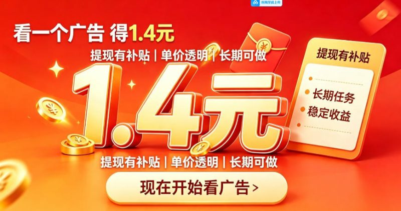 一个新的看广平台,一台手机一天撸20+还是比较轻松的,特别适合长期做【揭秘】-优优云网创