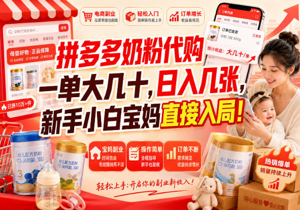 拼多多代购一单大几十，日入几百，普通人利用空闲时间就能做！-优优云网创