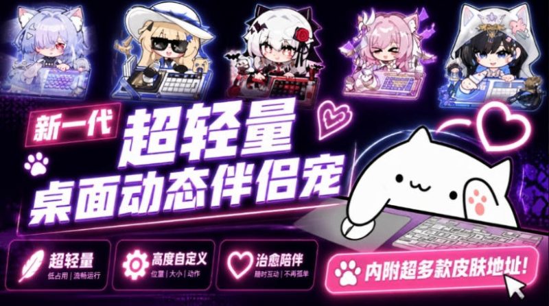 开源免费用!新一代超轻量桌面动态伴侣宠,体验更美观,更丝滑,内附超多款皮肤地址,BongoCat-优优云网创
