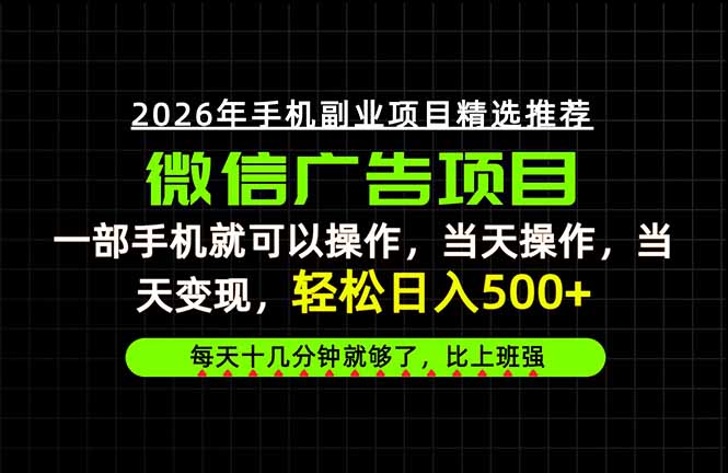 当天做当天见收益，一部手机就能操作，普通人绝对不能错过的副业项目！-优优云网创