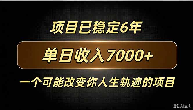 百家号广告分成，日入7000＋已稳定6年，收益稳定-优优云网创